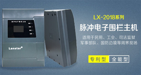 觸網(wǎng)型電子圍欄主機LX-2018CCC